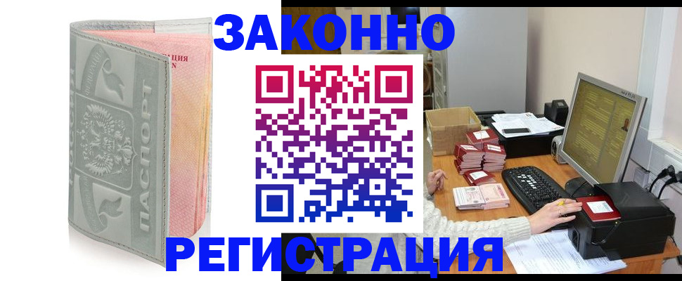 купить прописку в Кингисеппе
